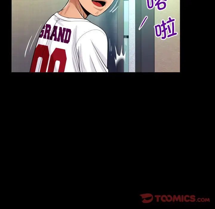 《阿姨》漫画 第110話