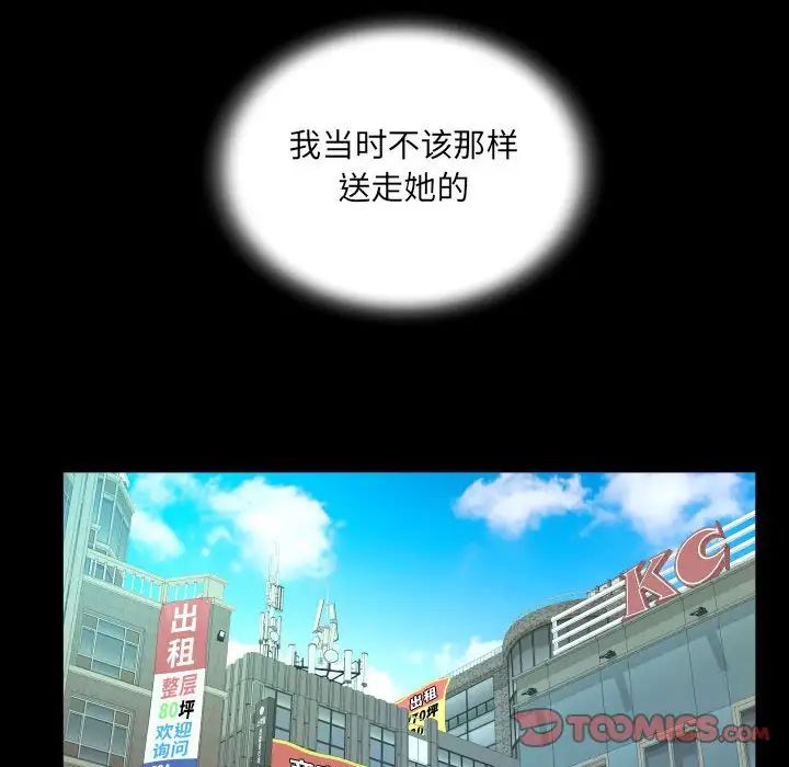 《阿姨》漫画 第110話