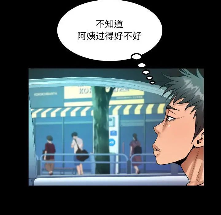 《阿姨》漫画 第110話