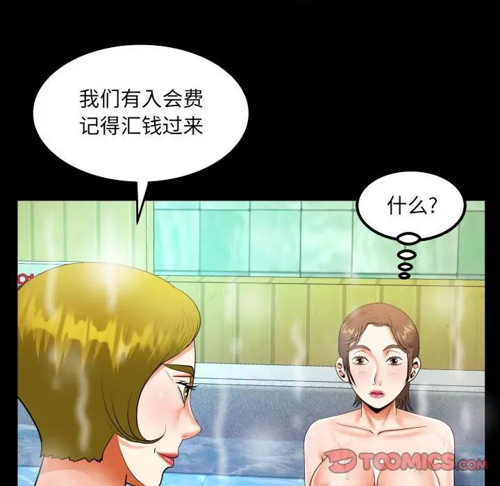 《阿姨》漫画 第110話