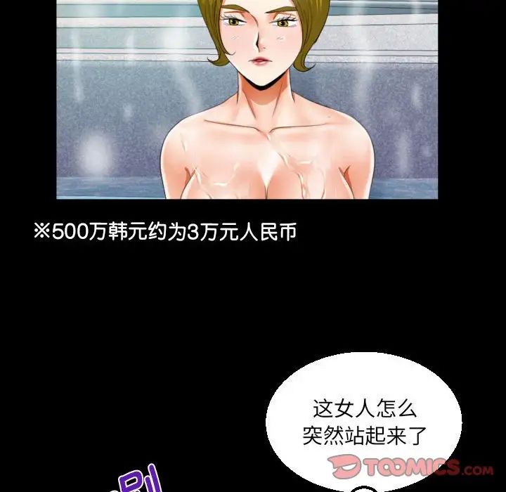 《阿姨》漫画 第110話