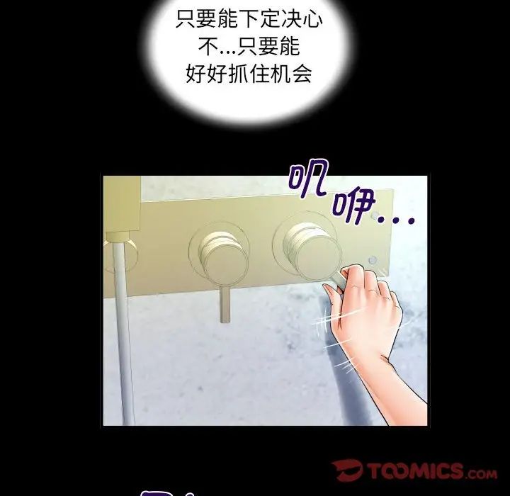 《阿姨》漫画 第110話
