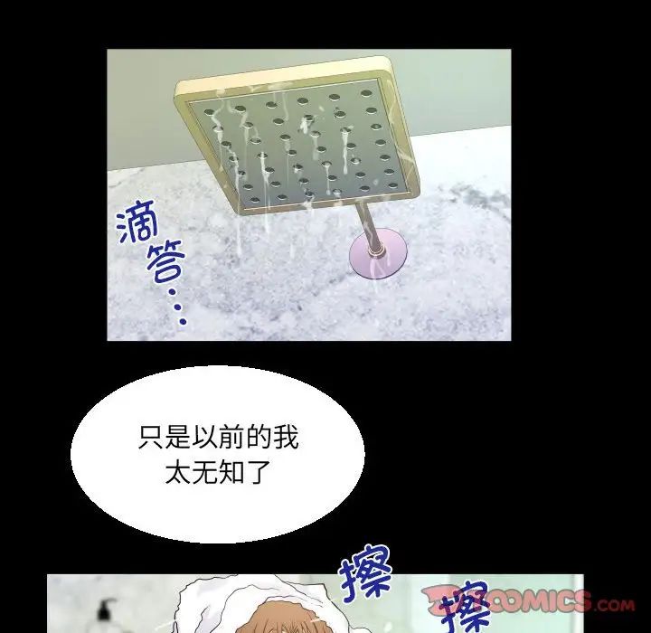 《阿姨》漫画 第110話