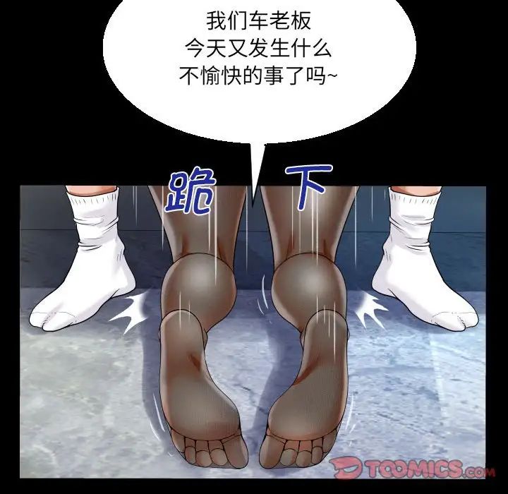 《阿姨》漫画 第110話