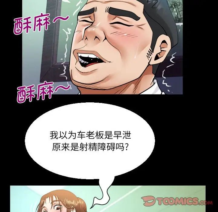 《阿姨》漫画 第110話