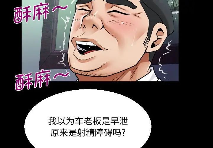 《阿姨》漫画 第111話