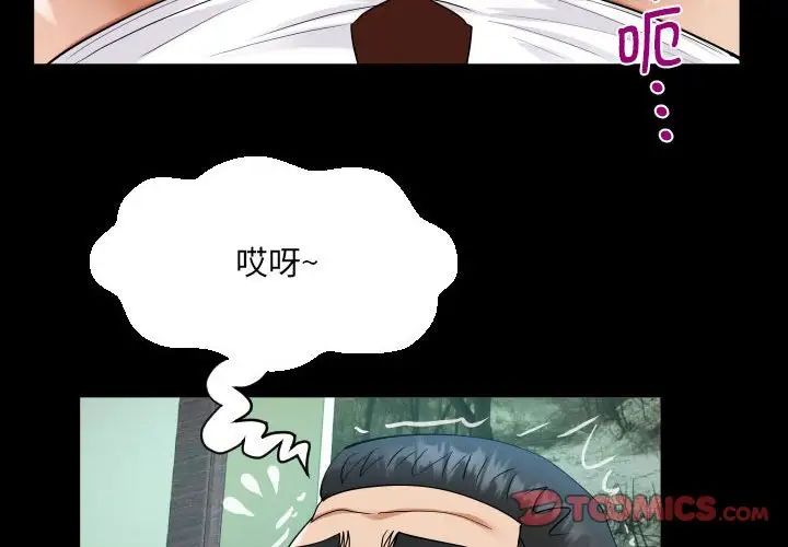 《阿姨》漫画 第111話