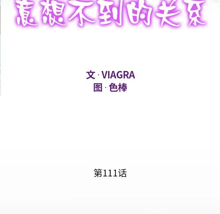 《阿姨》漫画 第111話