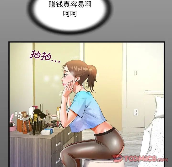 《阿姨》漫画 第111話