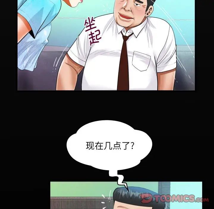 《阿姨》漫画 第111話