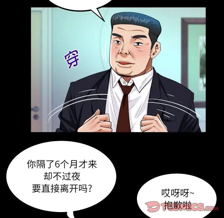 《阿姨》漫画 第111話