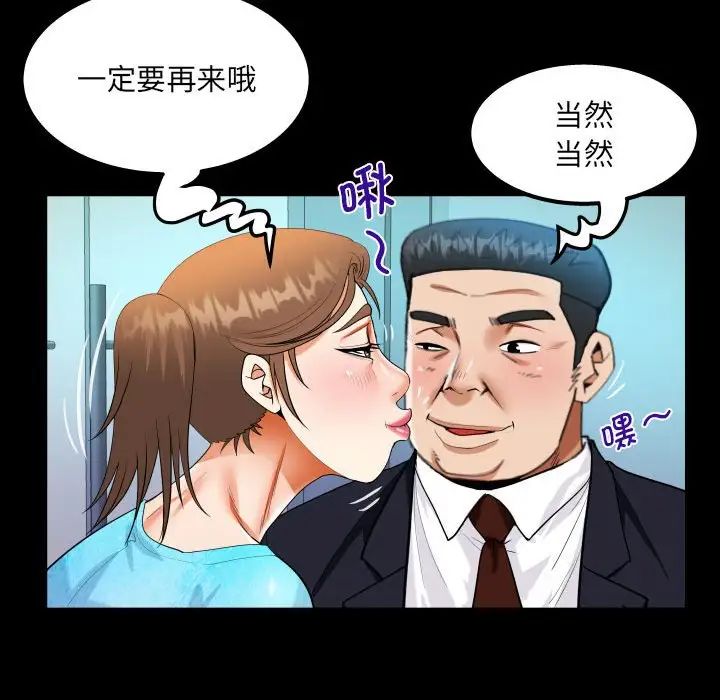 《阿姨》漫画 第111話