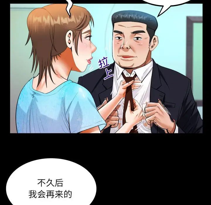 《阿姨》漫画 第111話