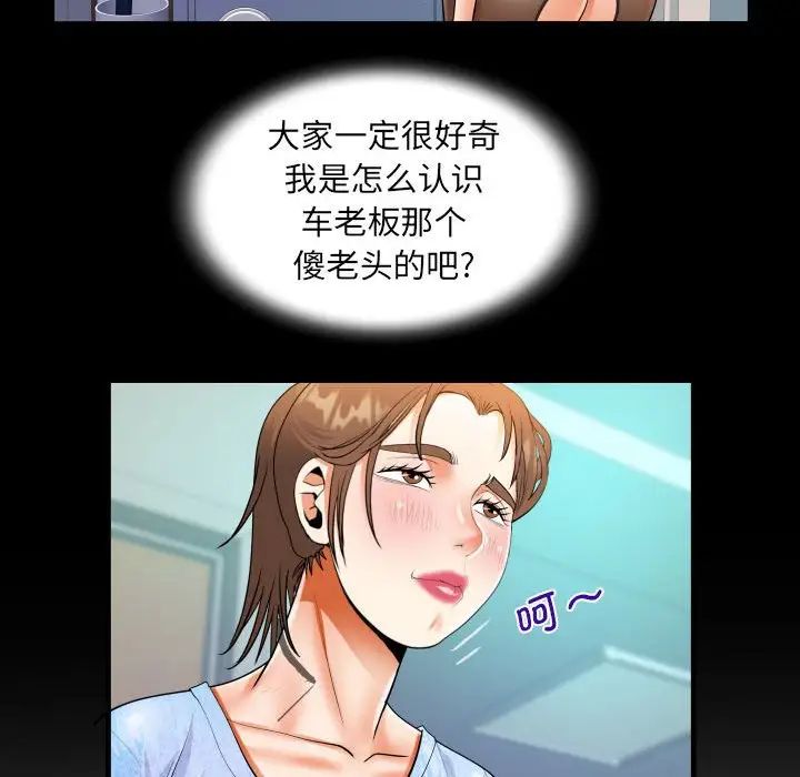 《阿姨》漫画 第111話