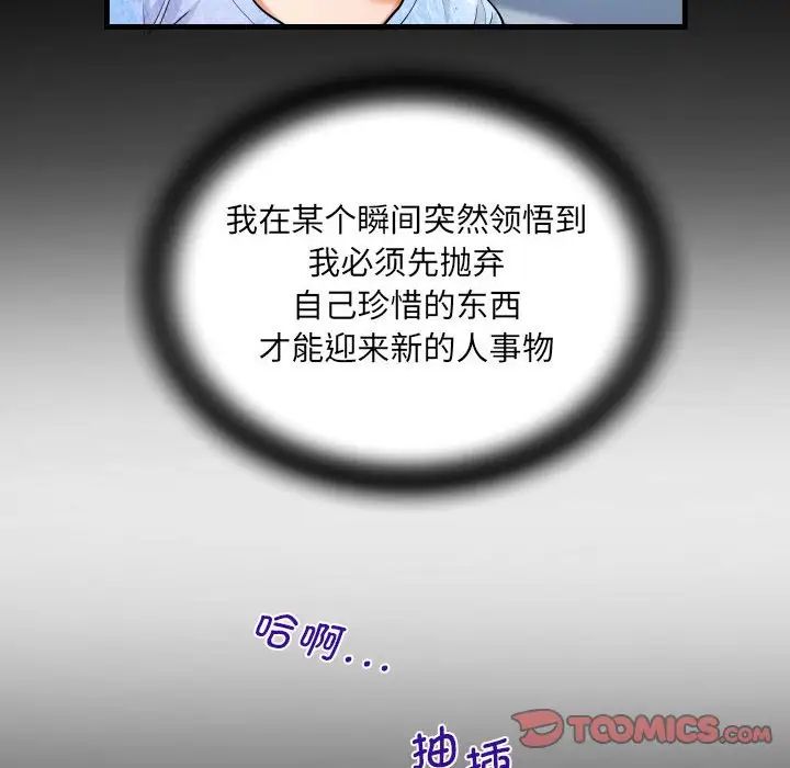 《阿姨》漫画 第111話