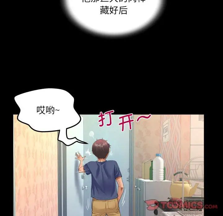 《阿姨》漫画 第111話