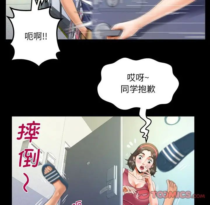 《阿姨》漫画 第111話