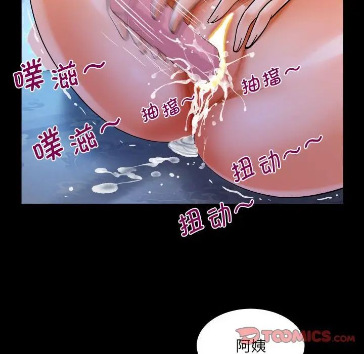 《阿姨》漫画 第111話