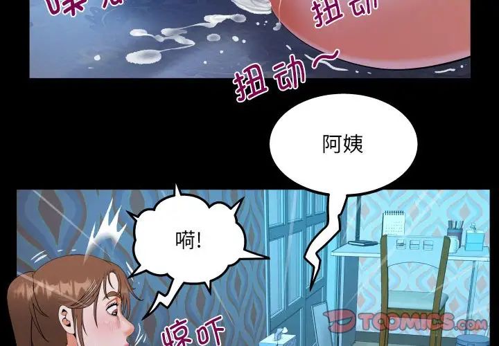 《阿姨》漫画 第112話