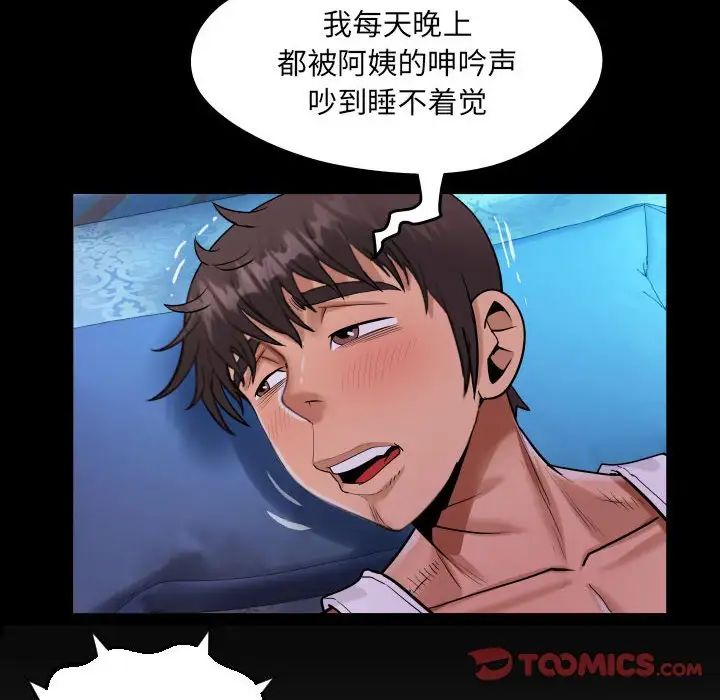 《阿姨》漫画 第112話