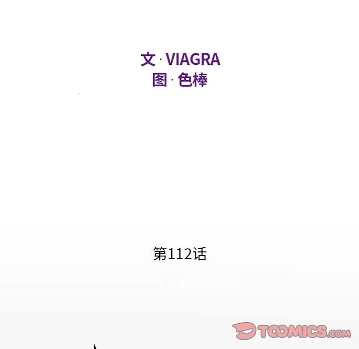 《阿姨》漫画 第112話