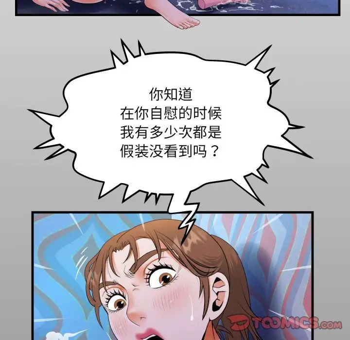 《阿姨》漫画 第112話