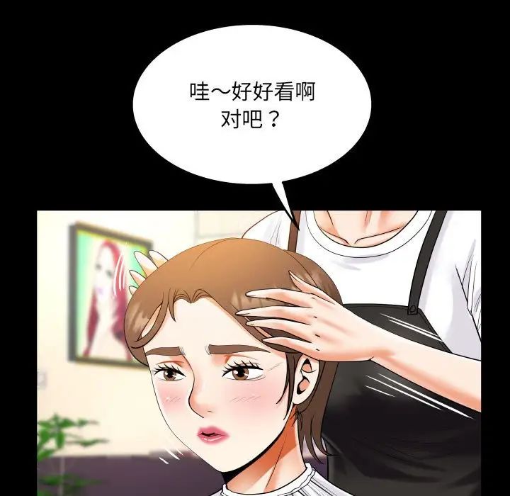 《阿姨》漫画 第112話