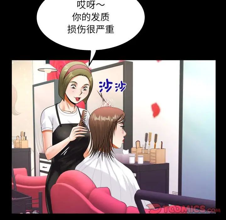 《阿姨》漫画 第112話