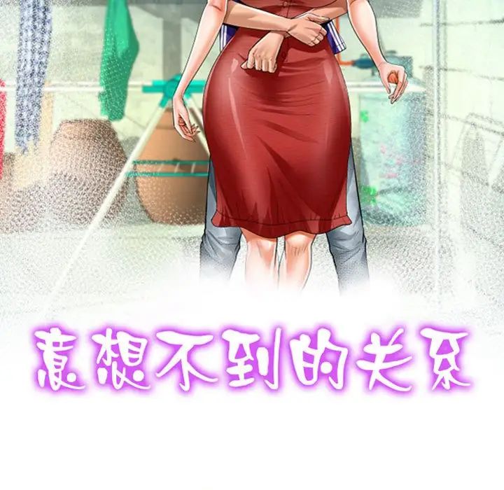 《阿姨》漫画 第113話