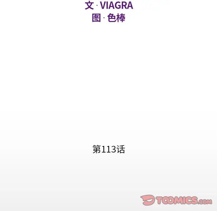 《阿姨》漫画 第113話