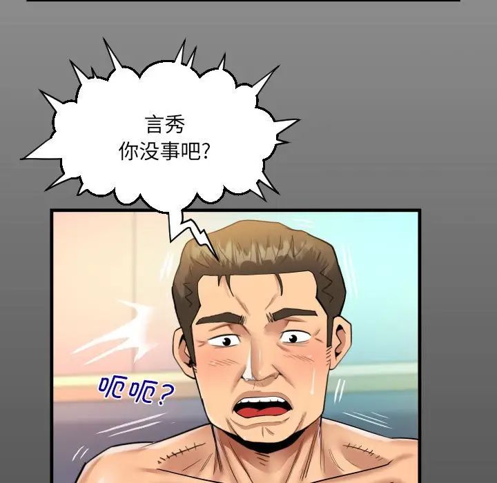 《阿姨》漫画 第113話