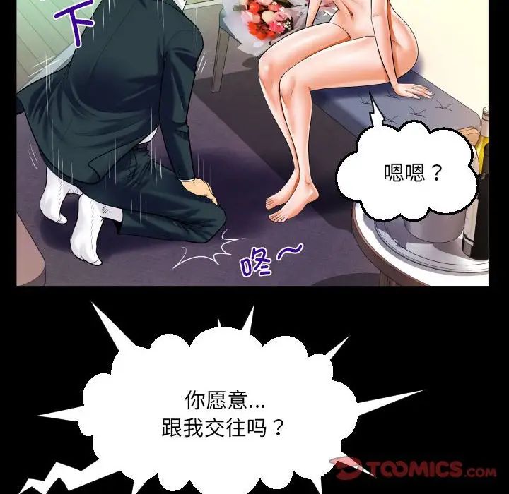 《阿姨》漫画 第113話