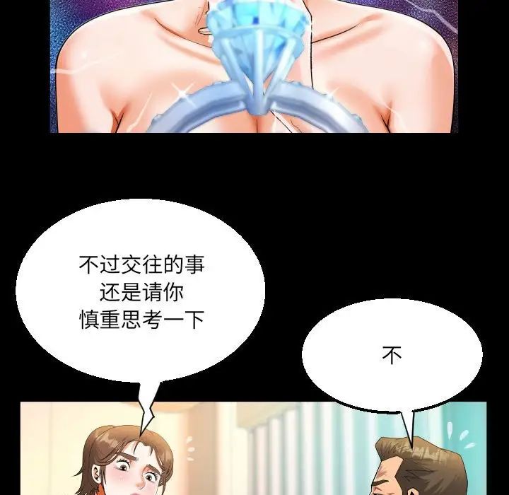 《阿姨》漫画 第113話