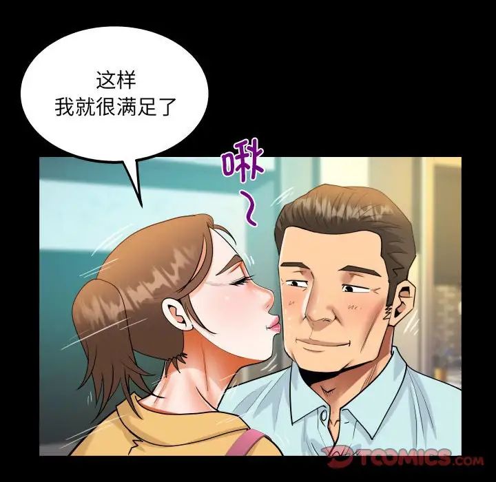 《阿姨》漫画 第113話
