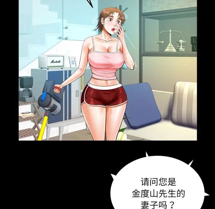 《阿姨》漫画 第113話