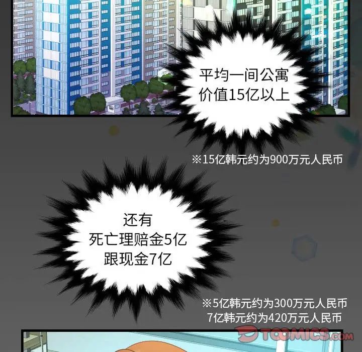 《阿姨》漫画 第113話