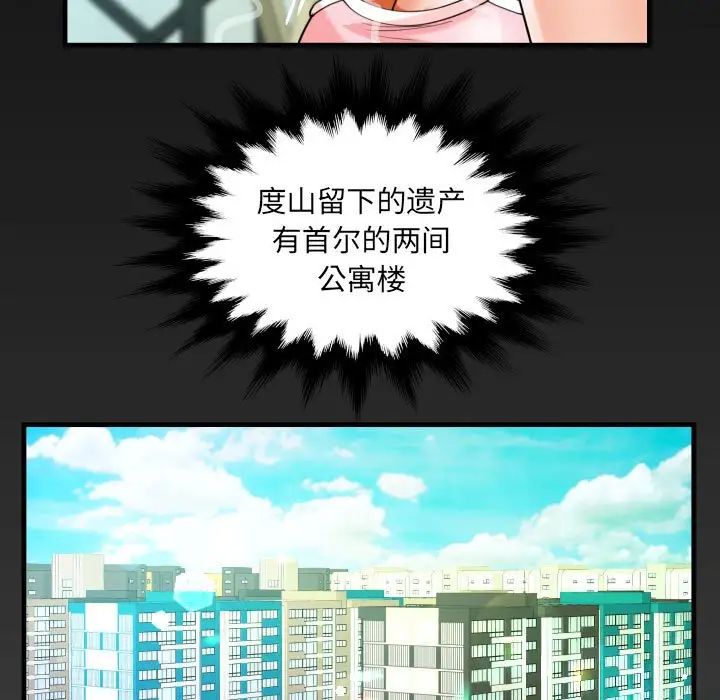 《阿姨》漫画 第113話