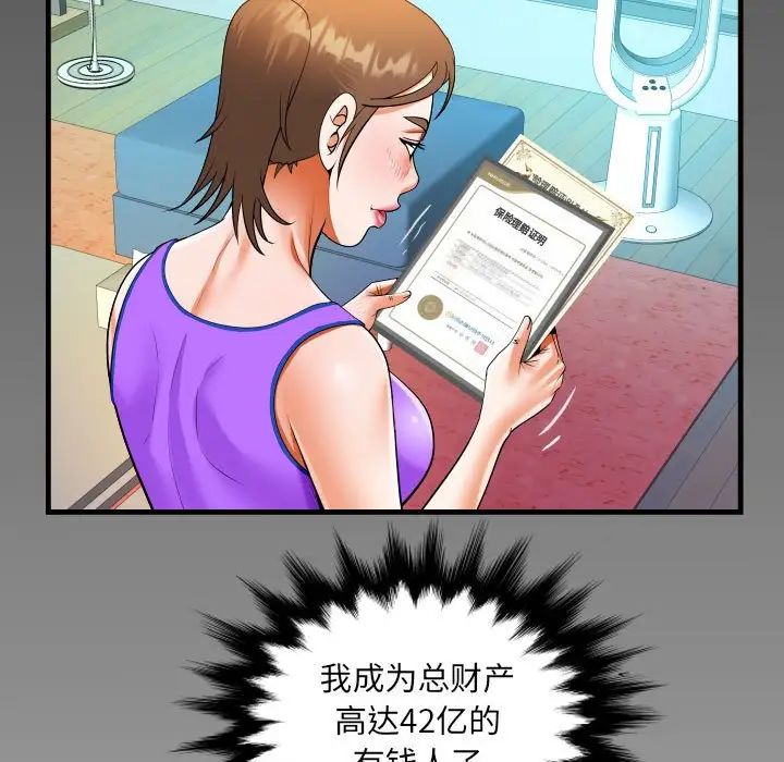 《阿姨》漫画 第113話