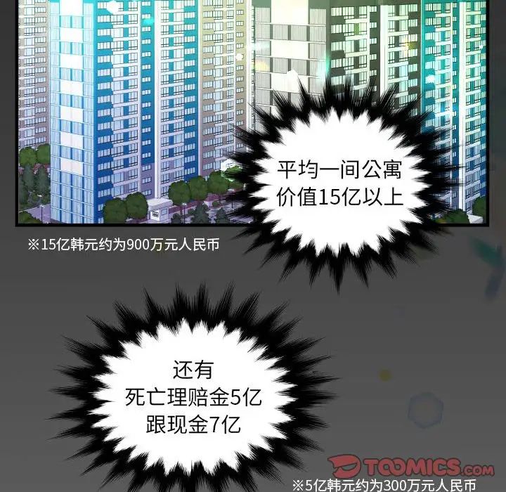 《阿姨》漫画 第114話