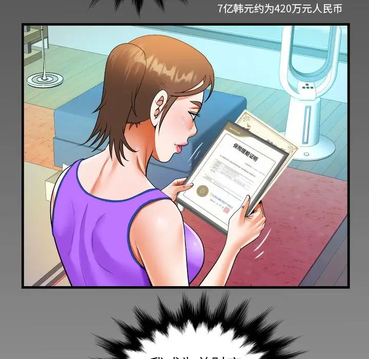 《阿姨》漫画 第114話