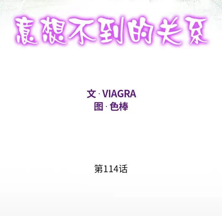 《阿姨》漫画 第114話