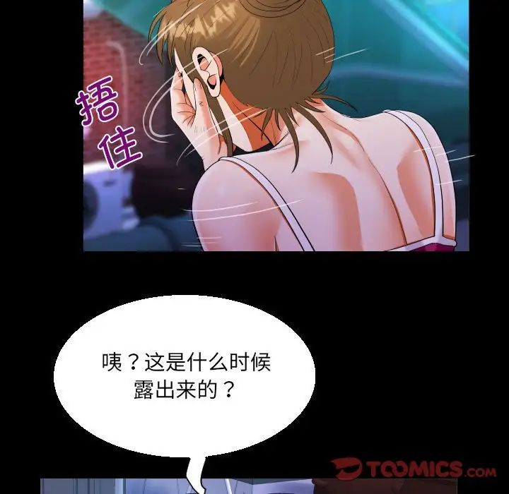 《阿姨》漫画 第114話