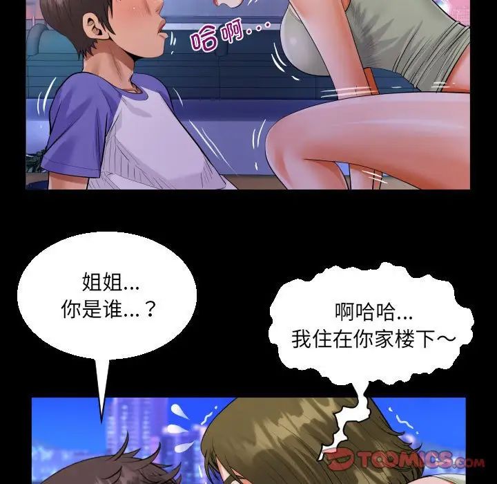 《阿姨》漫画 第114話