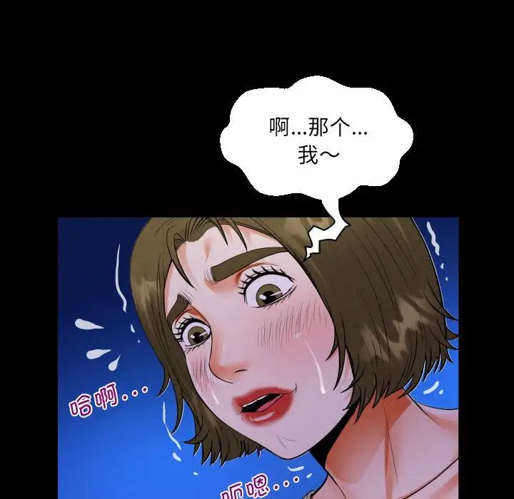 《阿姨》漫画 第114話