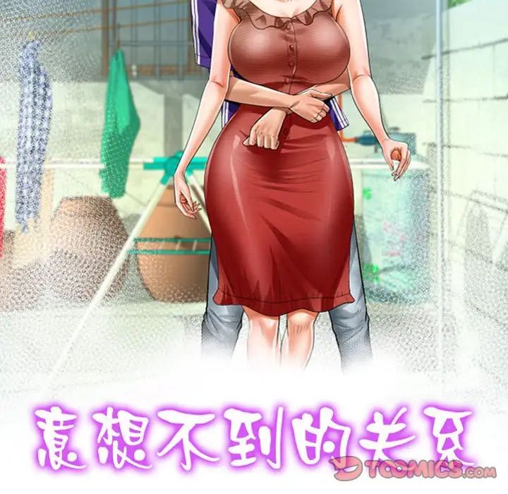 《阿姨》漫画 第115話