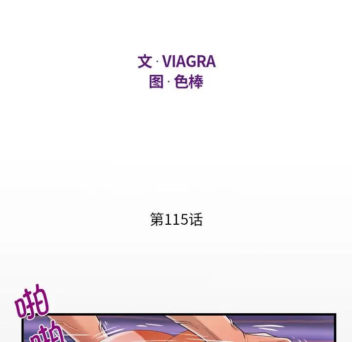 《阿姨》漫画 第115話