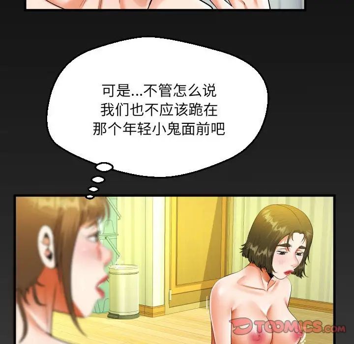 《阿姨》漫画 第116話