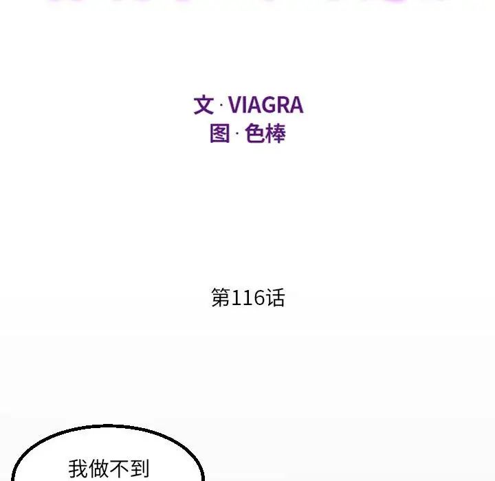 《阿姨》漫画 第116話