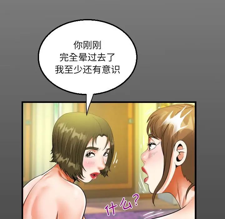 《阿姨》漫画 第116話