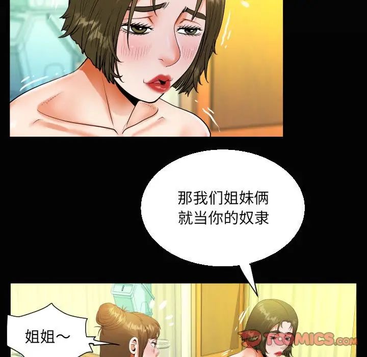 《阿姨》漫画 第116話